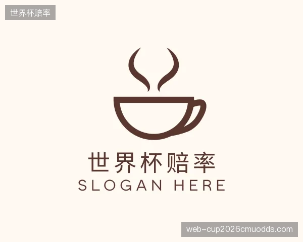 解读世界杯赔率集团
